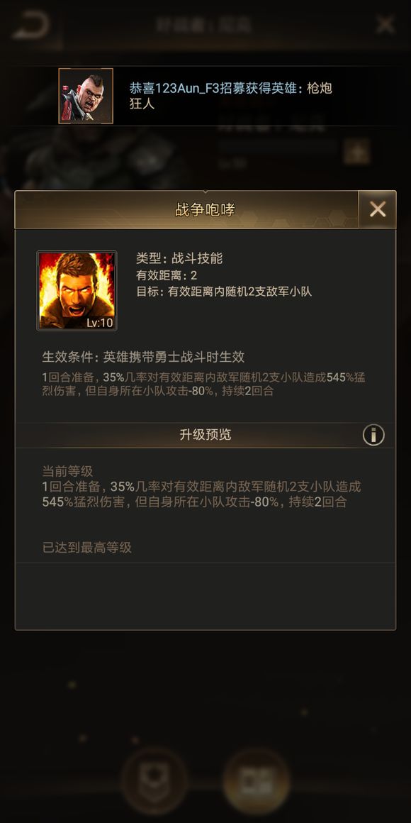 守望黎明兵种搭配怎么快速升级3