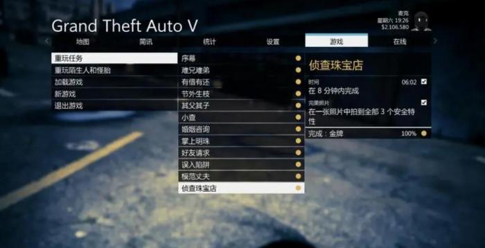侠盗猎车手5怎么拿钱3