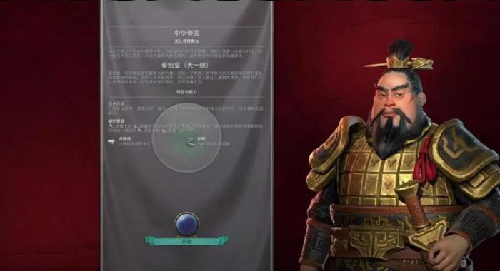 文明6新手怎么玩秦始皇1