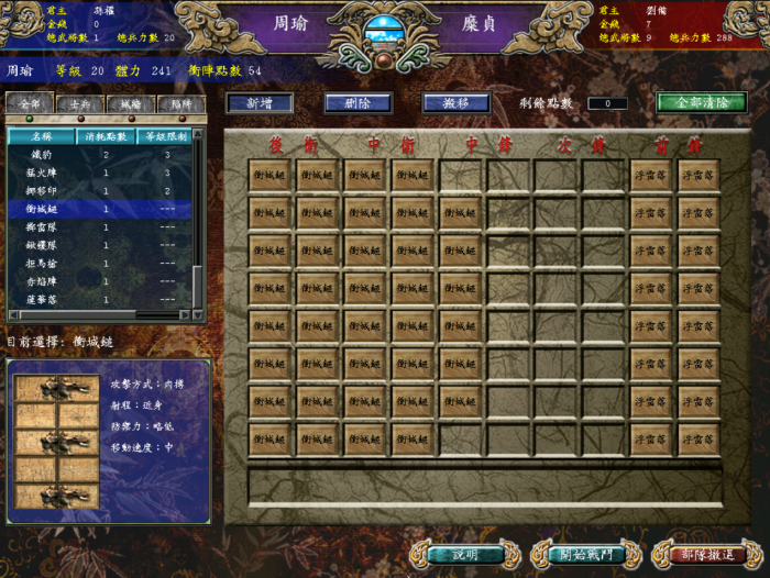 三国群英传7自设阵型怎么玩3