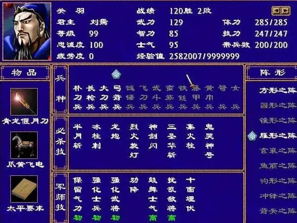 三国群英传2什么兵厉害1