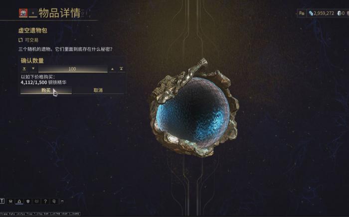 星际战甲虚空出什么遗物2