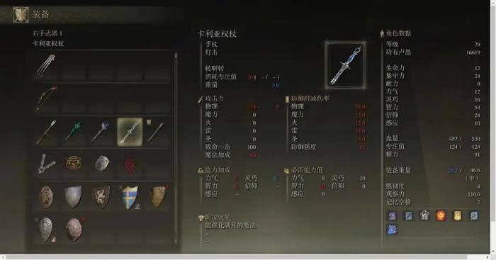 艾尔登法环后期最强魔法是什么2