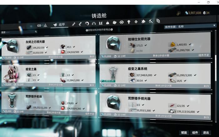 星际战甲赫明斯巢体怎么开启3