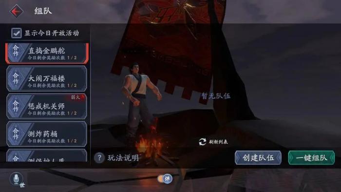 流星蝴蝶剑怎么过飞鹏堡任务2