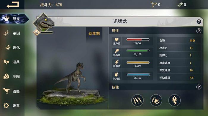 恐龙岛怎么操作改名字1