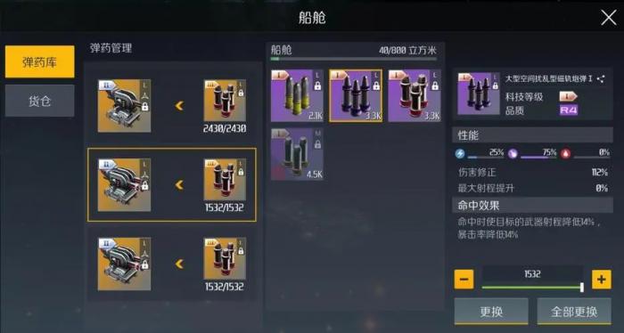 第二银河弹药到底怎么装备1