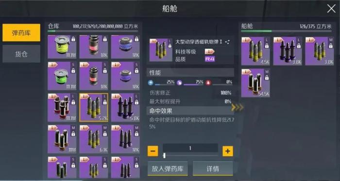 第二银河弹药到底怎么装备2