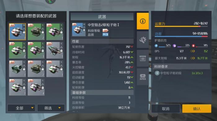 第二银河弹药到底怎么装备3