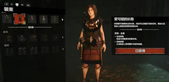 古墓丽影暗影皮夹克怎么获得1