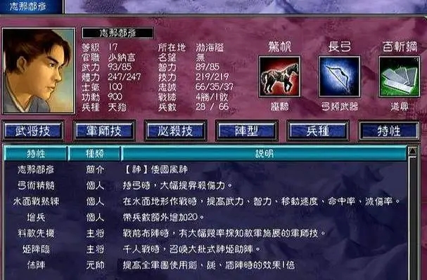 三国群英传7特性怎么获得1