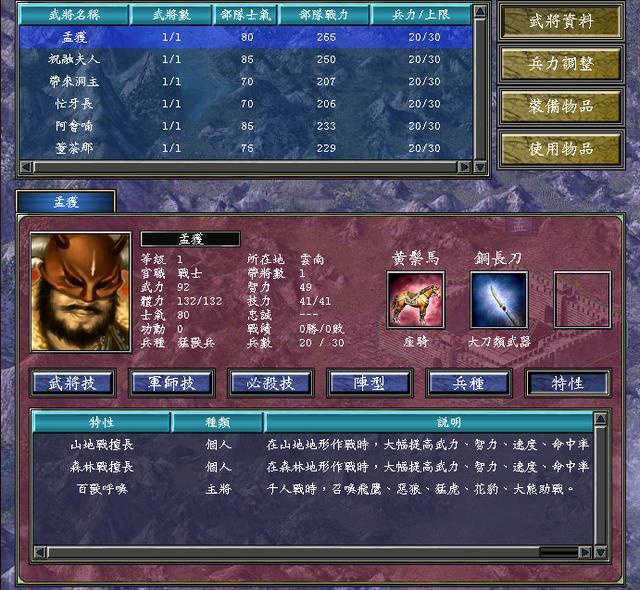 三国群英传7特性怎么获得2