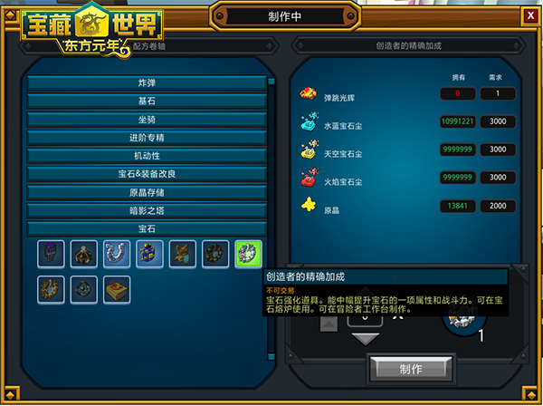 宝藏世界宝石属性怎么改3