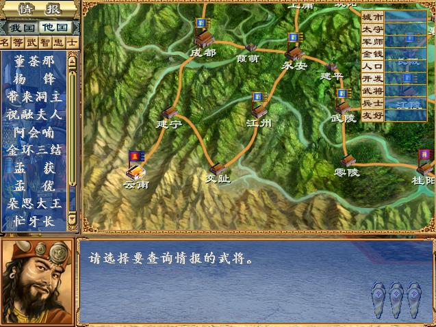 三国群英传2彻里吉怎么开局1