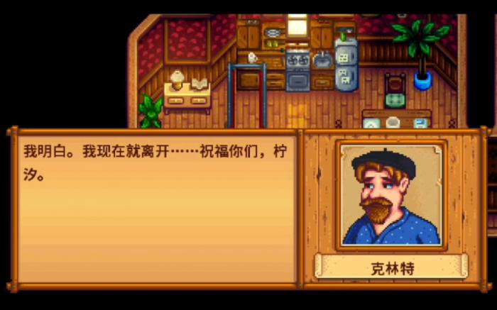 星露谷物语中克林特在哪里2