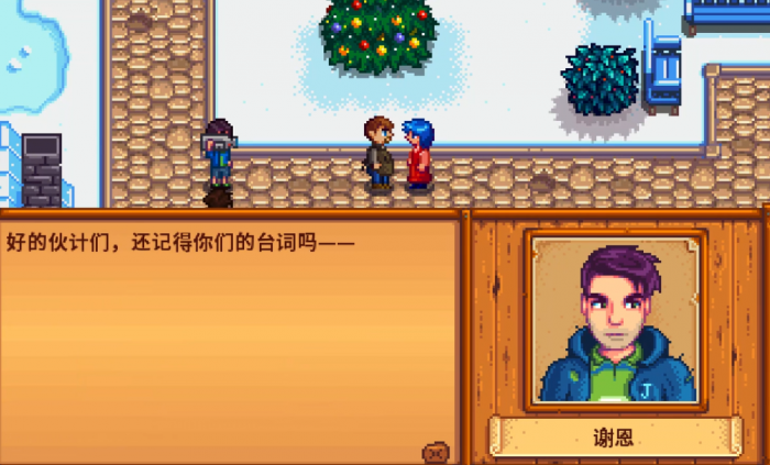 星露谷物语谢恩悬崖该怎么选3