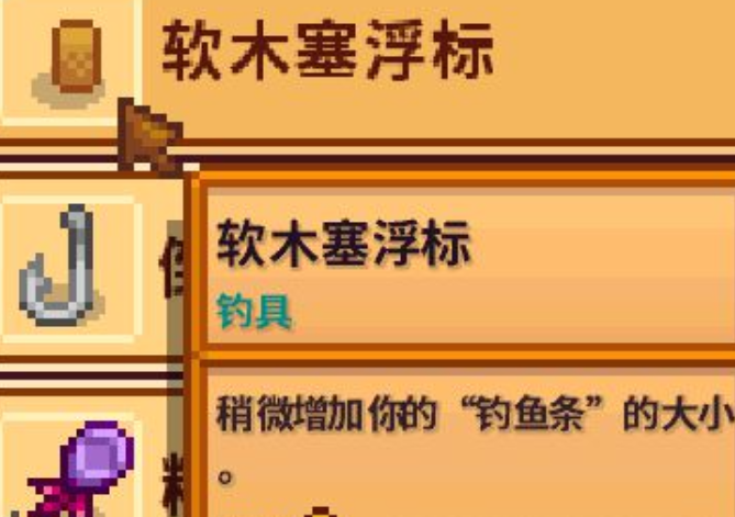 星露谷物语优质浮标怎么解锁1