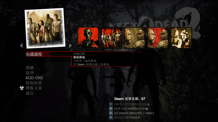 求生之路2怎么超过4个一起玩3