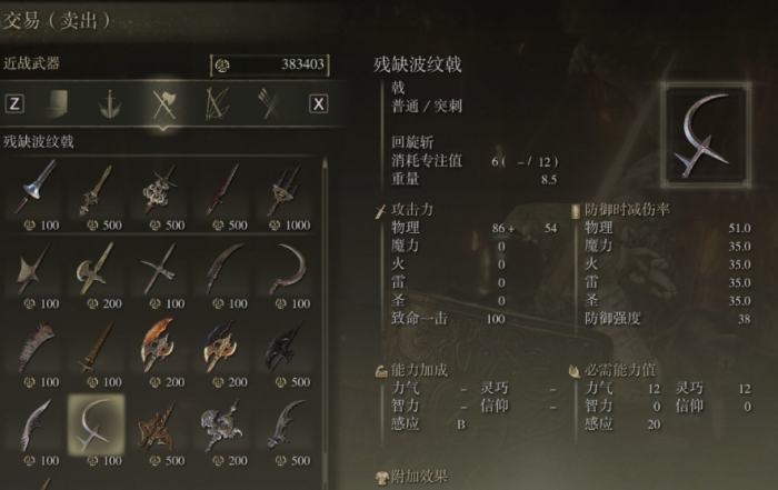 艾尔登法环角色属性有哪些3