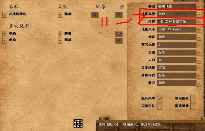 帝国时代2如何选择位置2