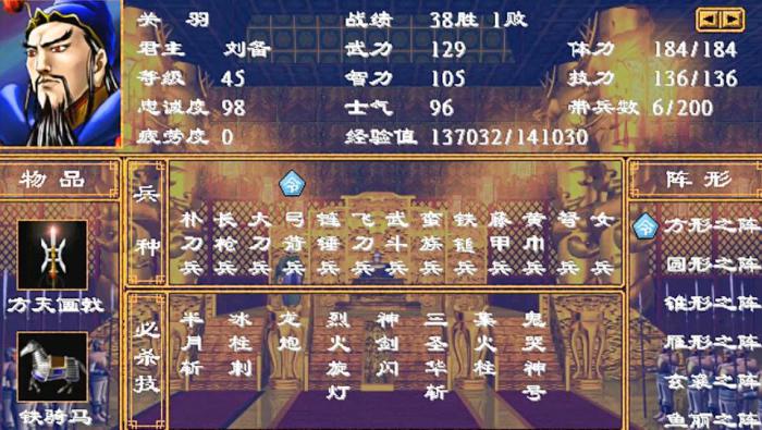 三国群英传2女兵怕什么武器好3