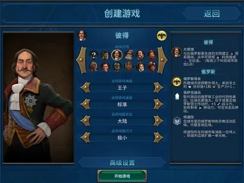 文明6俄罗斯创教选什么3