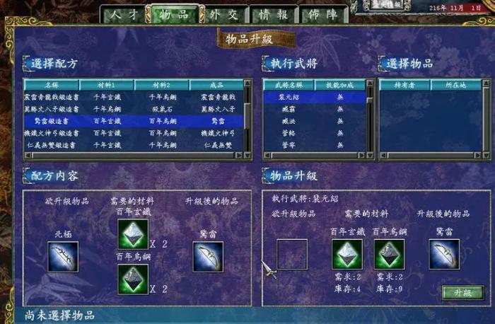 三国群英传7什么道具最厉害_三国群英传7最强道具装备