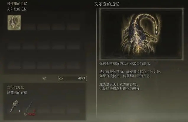 艾尔登法环恢复怎么用1