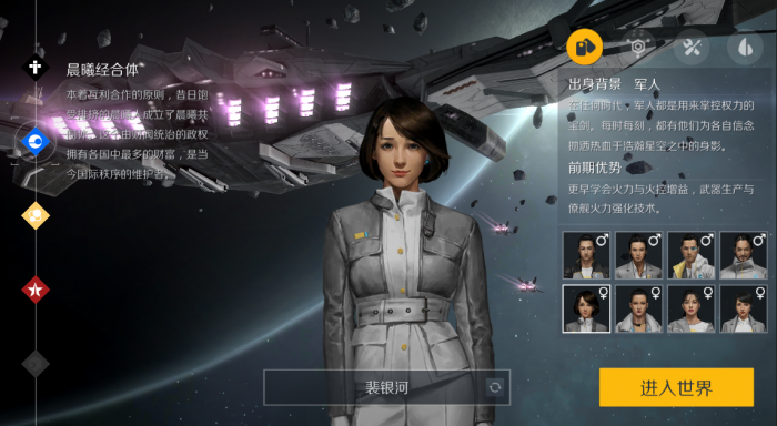 第二银河开局选哪个3