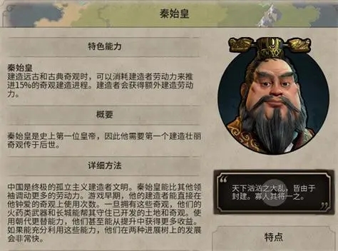 文明6秦始皇结社怎么选1
