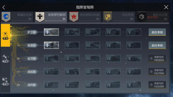 第二银河如何升级舰船1