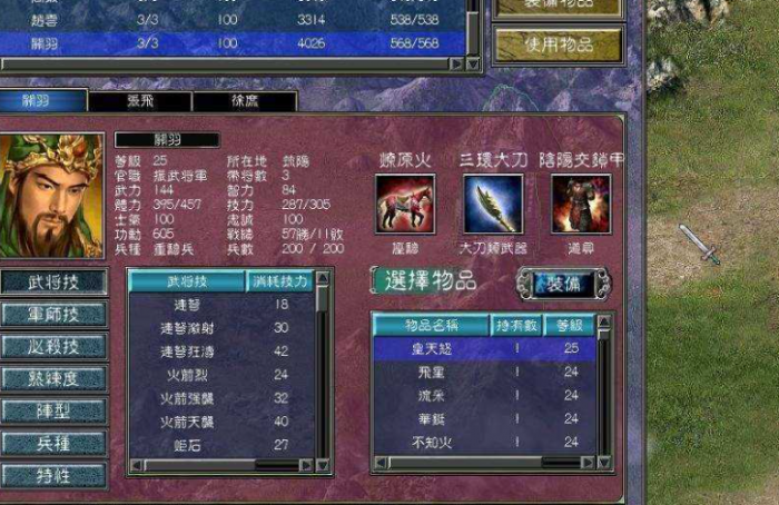 三国群英传7装备如何合成1