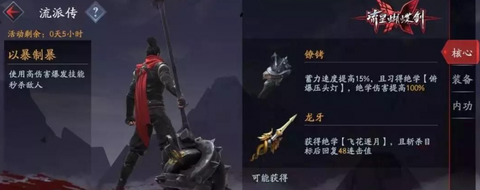 流星蝴蝶剑内功怎么加_流星蝴蝶剑内功洗什么好