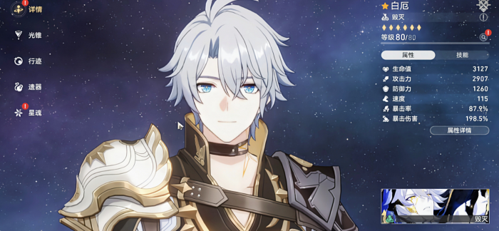 崩坏星穹铁道白厄前瞻强度怎么样1