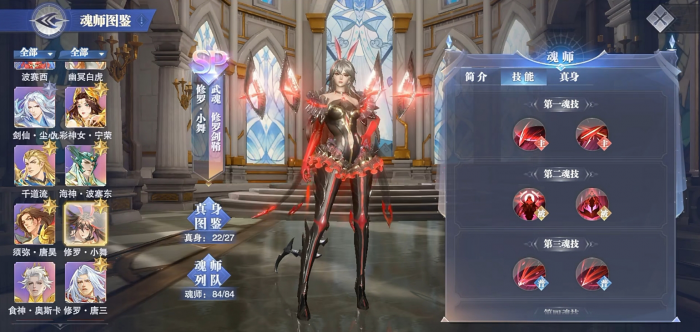 斗罗大陆魂师对决修罗小舞怎么玩_斗罗大陆魂师对决修罗小舞加点 斗罗大陆魂师对决修罗小舞怎么玩_斗罗大陆魂师对决修罗小舞加点