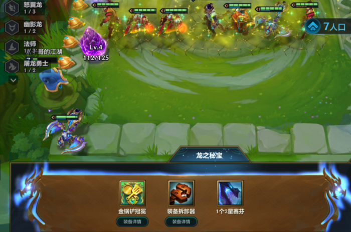 金铲铲之战八斗赛芬怎么玩1