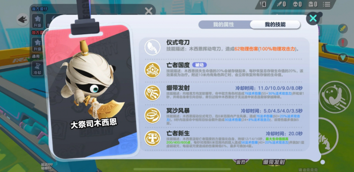 蛋仔派对超燃大乱斗木西恩技能怎样1