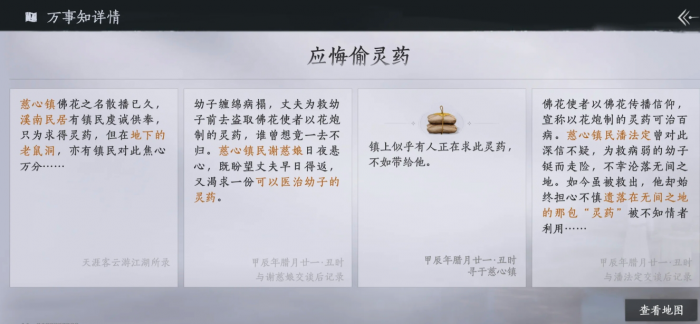 燕云十六声慈心镇万事知怎么做1