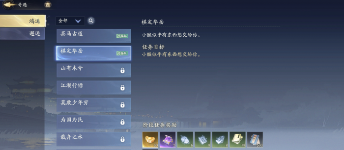 射雕华山梦华录该怎么搜集2