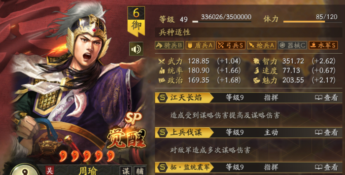 三国志战略版SP周瑜改版后有何变化2