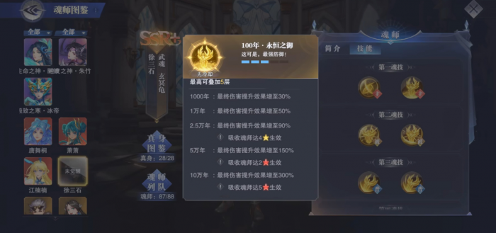 斗罗大陆徐三石甲盾系魂技有什么1