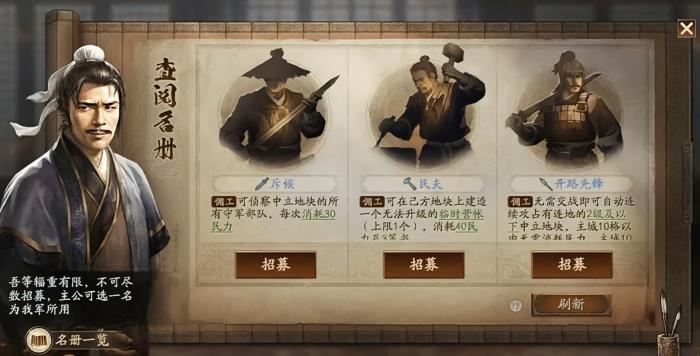 三国志战略版长安之乱佣工能力有哪些1