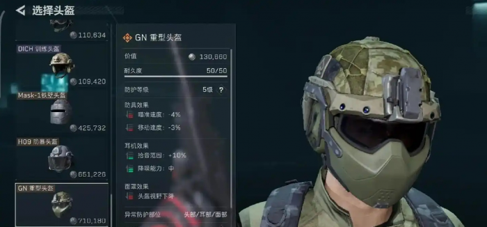 三角洲行动怎么进行头盔挑选2