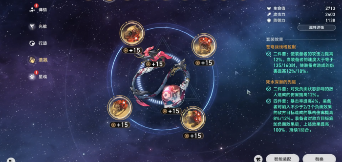 崩坏星穹铁道赛飞儿装备和词条怎么选2