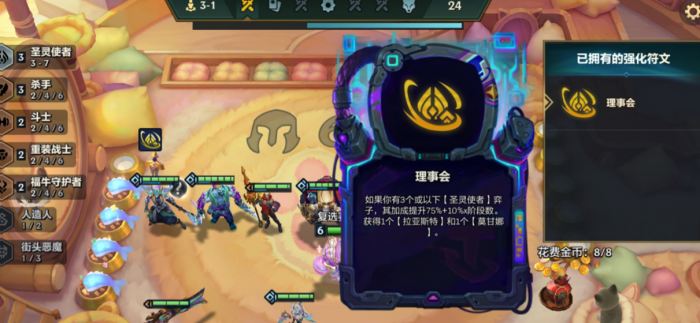 金铲铲之战理事会强化怎么玩_金铲铲之战阵容合成