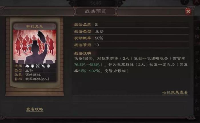 三国志战略版杯蛇鬼车怎么用最好_三国志战略版攻略网