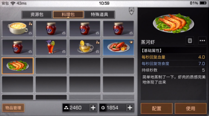 明日之后好用的虾蟹类料理有哪些_明日之后虾的做法