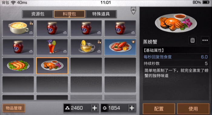 明日之后好用的虾蟹类料理有哪些3