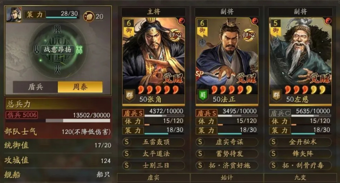 三国志战略版张角盾怎么玩1