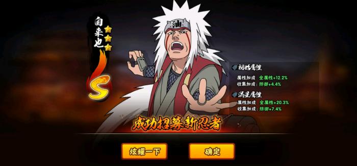 火影忍者手游自来也组合技有哪些1